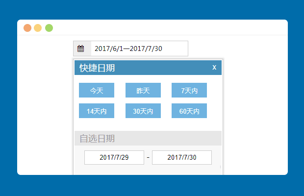 jQuery时间日期插件