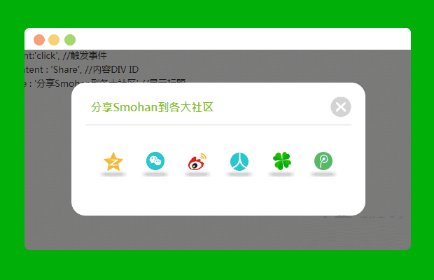 jQueryShare分享插件支持微信分享