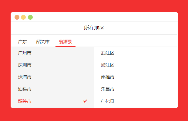 jQuery仿京东移动端地址
