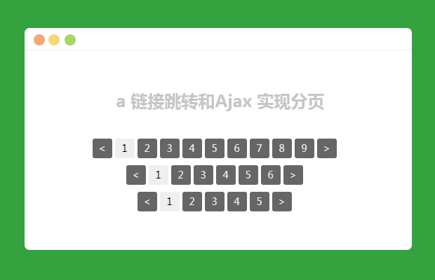 多功能实用分页插件
