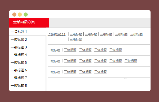 纯css京东导航