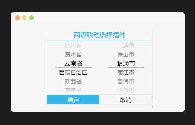 jQuery手机端联动滑动选择插件mobile selector