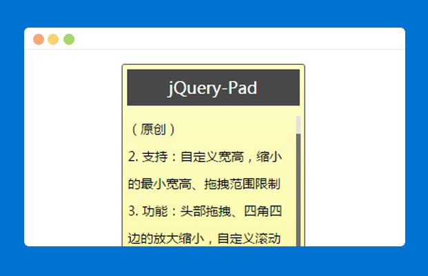 基于 jQuery 的便签效果（原创）